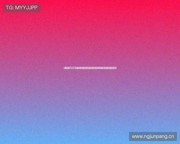 虎扑篮球NBA聚焦：深度解析当下热门球员与球队动态，展望未来赛季发展